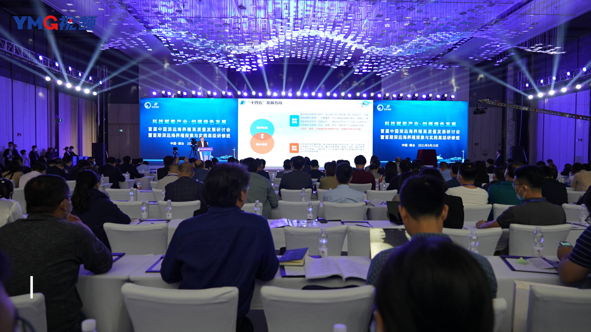 向著更深更遠，出發！首屆中國深遠海養殖高質量發展研討會在煙臺舉行