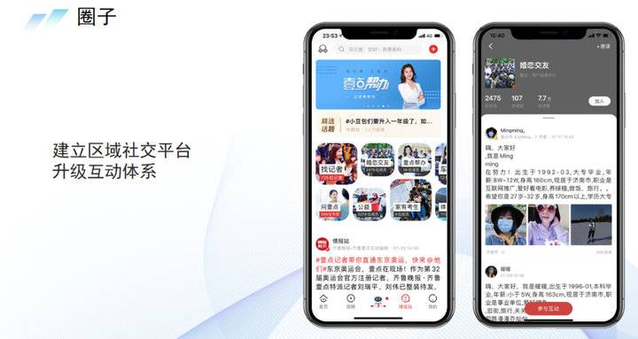 壹點(diǎn)9.5來啦！多元互動(dòng)搭建區(qū)域社交平臺(tái)、視頻剪輯給您新體驗(yàn)