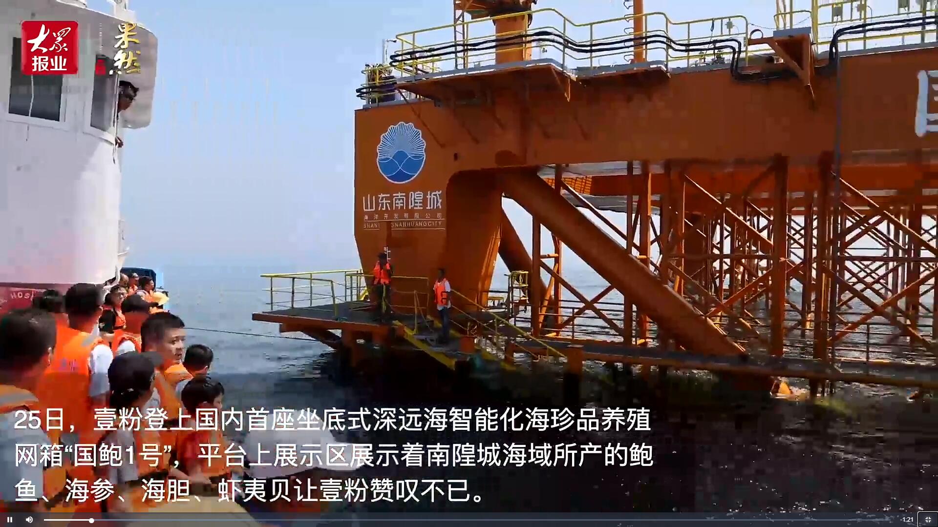 果然視頻|大鮑魚、大海參、大海膽…“國鮑一號(hào)”讓壹粉大開眼界