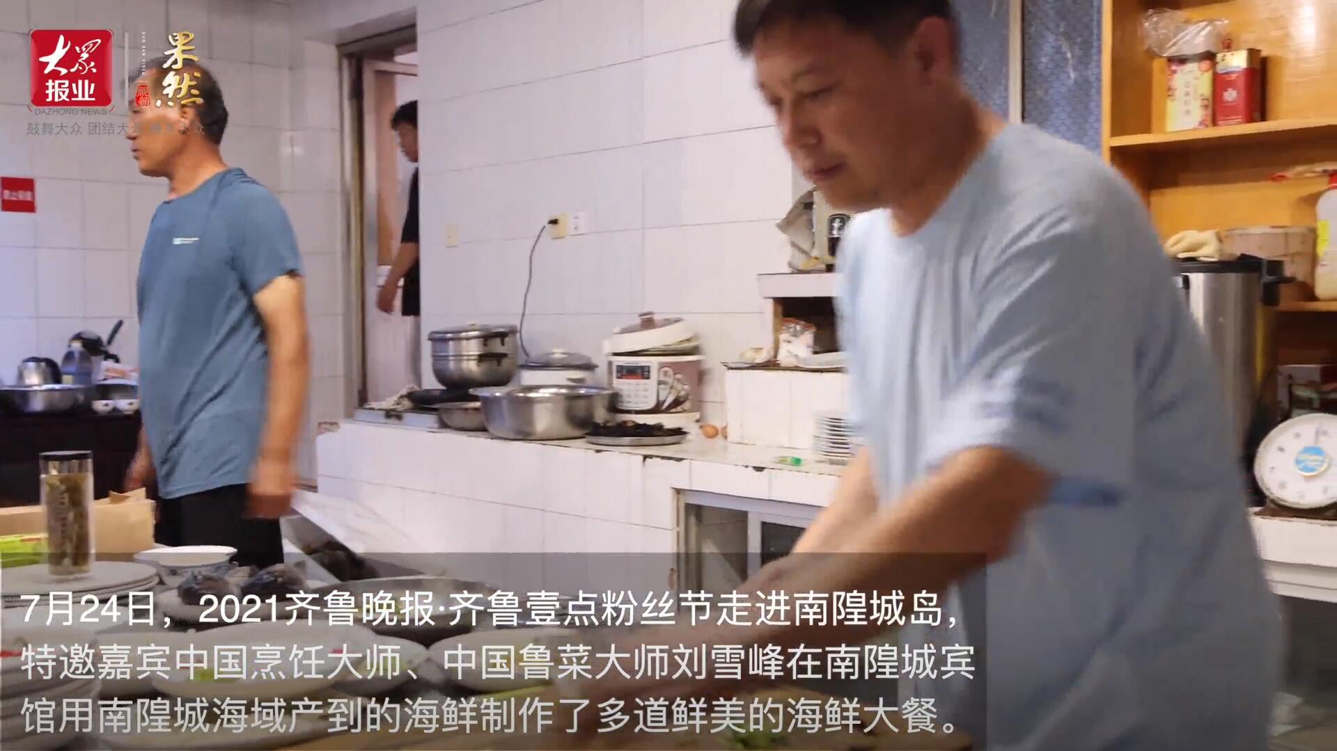 果然視頻|爆炒魷魚花、芙蓉海膽…中國烹飪大師為壹粉做海鮮大餐