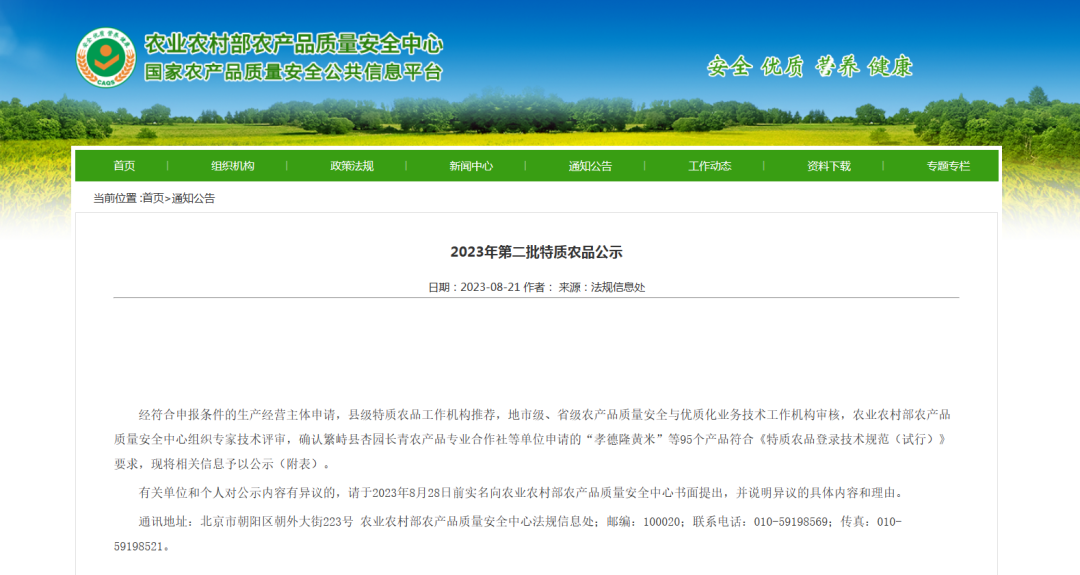 經海漁業深海品質！經海產品入選“全國特質農品名錄”經海成為首批入駐“齊魯農超”優品優企