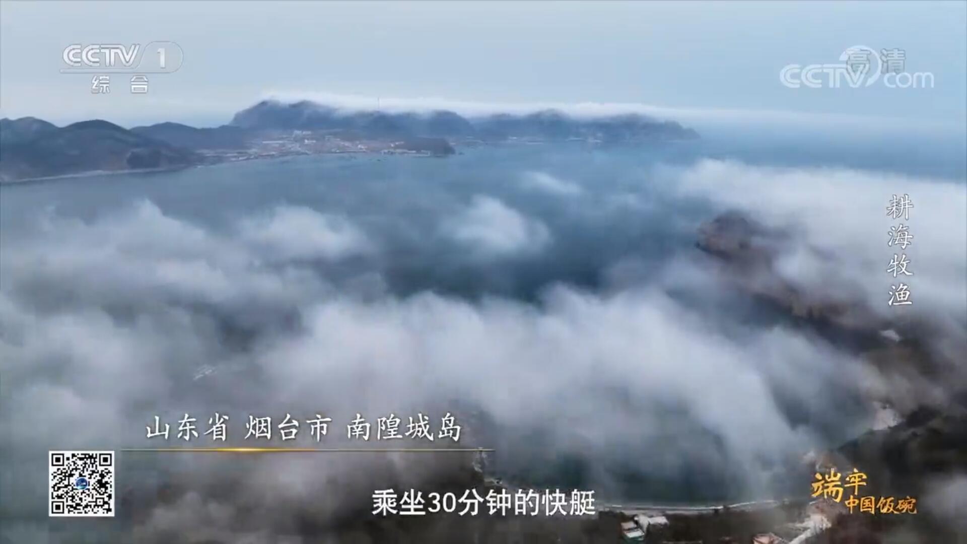 挺進(jìn)深藍(lán)，藏糧于海—經(jīng)海走進(jìn)央視一套《端牢中國(guó)飯碗》