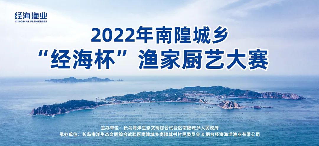 南隍“廚神爭(zhēng)霸”——2022“經(jīng)海杯”漁家廚藝大賽