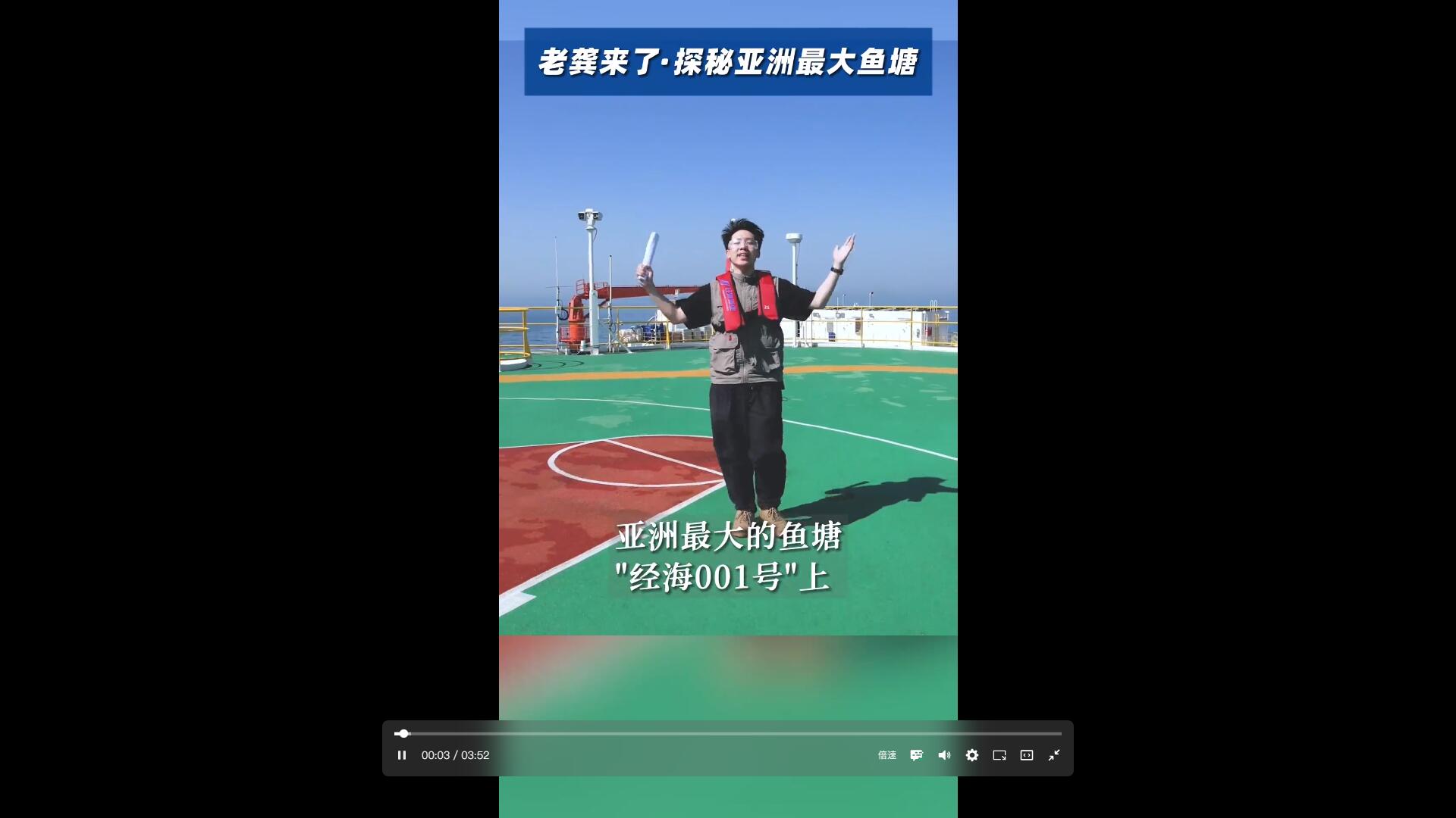 探秘“亞洲最大魚塘”——經(jīng)海001號(hào)