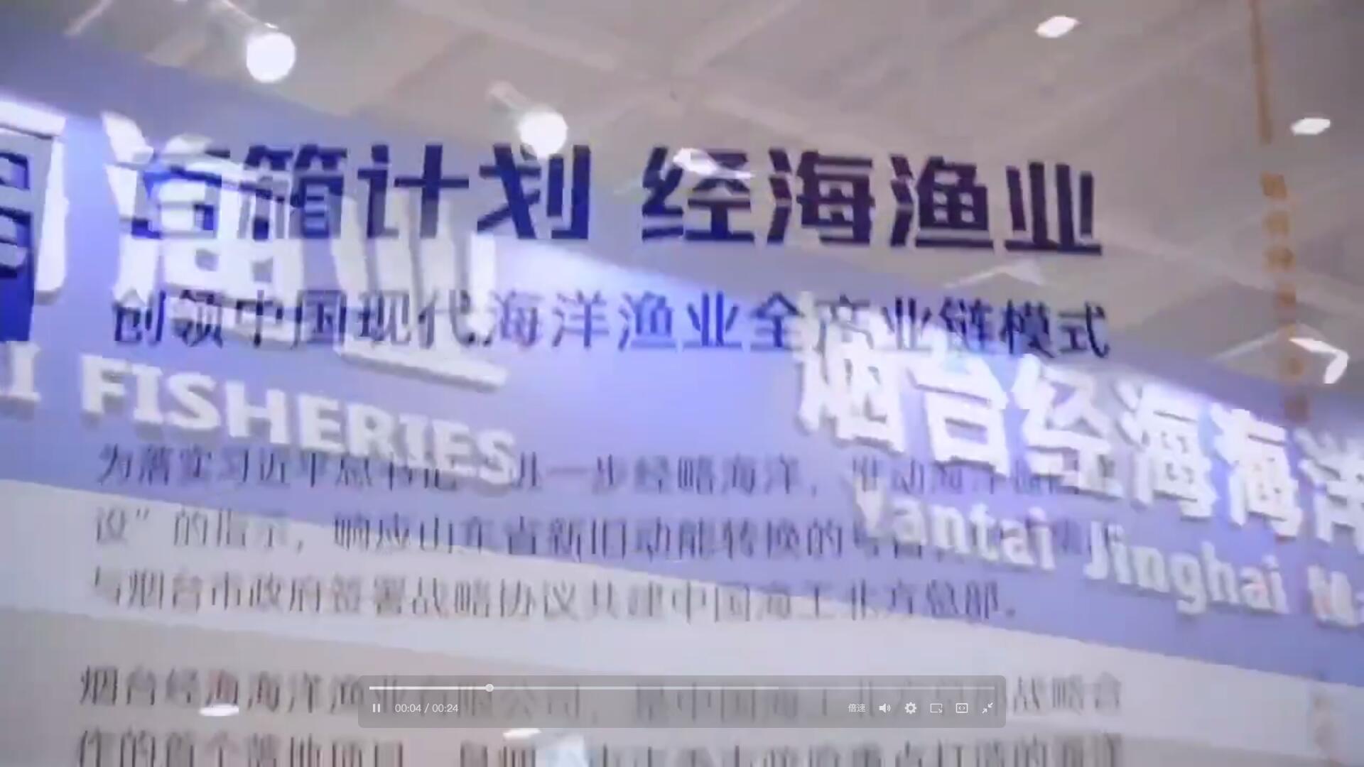 引領深遠海養殖發展——經海漁業“中國國際漁業博覽會首秀