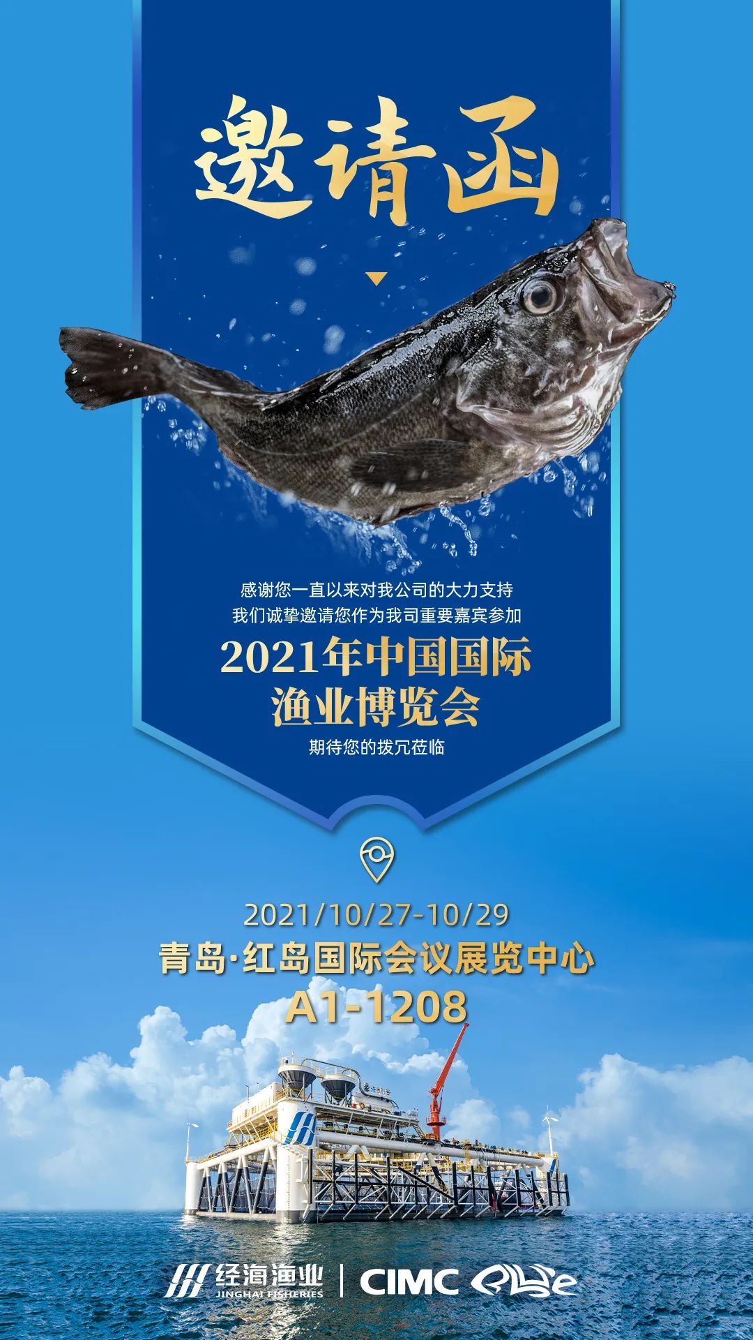 2021中國國際漁業博覽會，經海來啦！