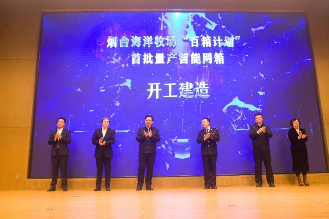 耕海牧漁書寫“經(jīng)海”篇章——“百箱計劃”首批智能網(wǎng)箱開工建造