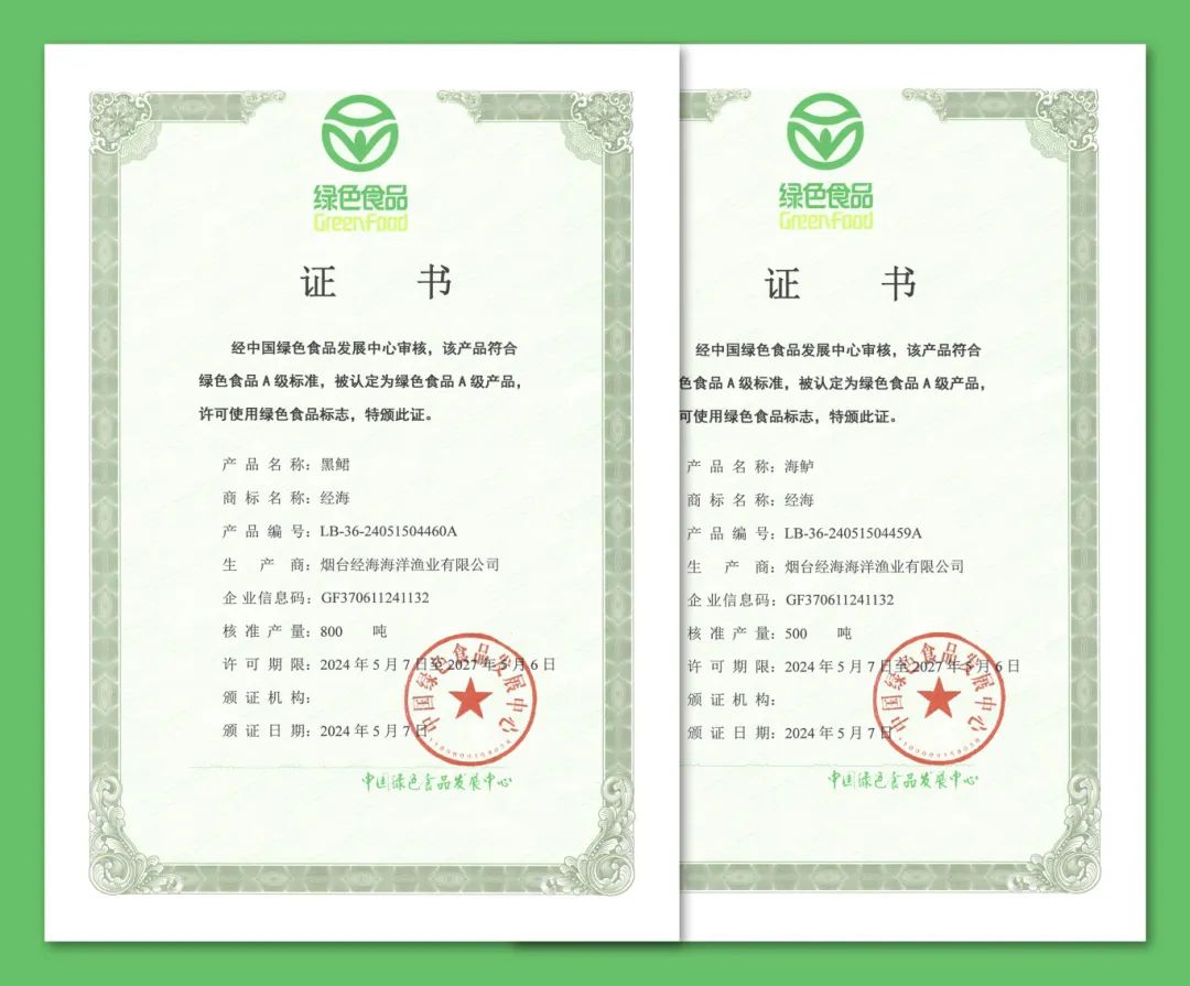 “經(jīng)海黑鲪”“經(jīng)海海鱸”獲批“綠色食品證書”！