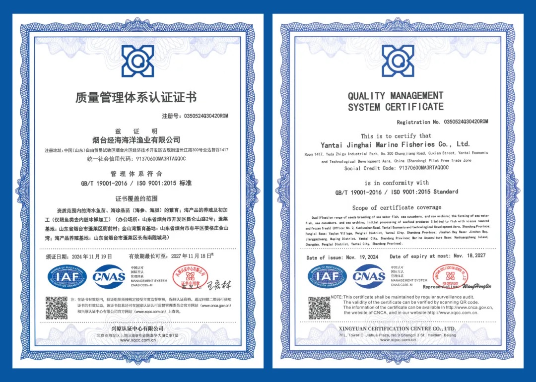 質(zhì)量管理邁上新臺(tái)階——經(jīng)海漁業(yè)榮獲質(zhì)量管理體系認(rèn)證