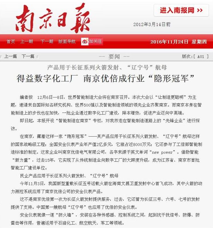 15717942201294840ntA.jpg 2016.11.24-得益數(shù)字化工廠(chǎng) 南京優(yōu)倍成行業(yè)隱形冠軍(南京日?qǐng)?bào)).jpg