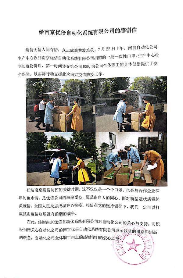 1628234218675078eAdV.jpg 口罩贈于國電南自感謝信2021.jpg